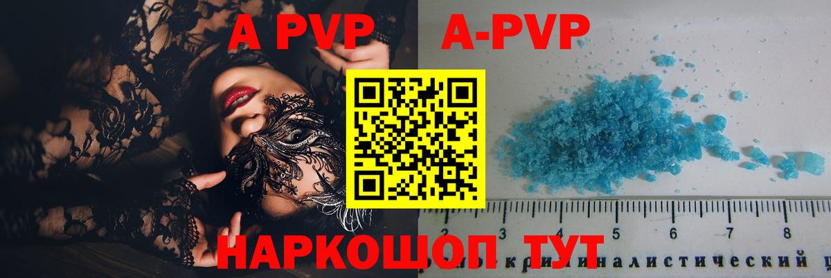 Alpha-PVP СК  APVP кристаллы  A PVP кристаллы  Заинск  Вход с VPN 