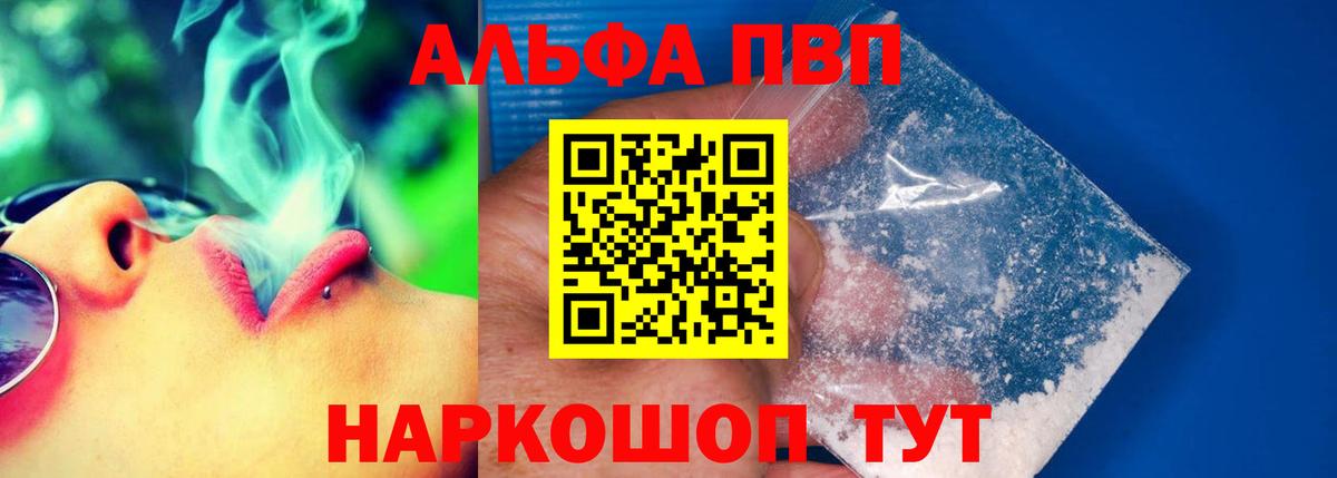 Alpha-PVP Соль Заинск