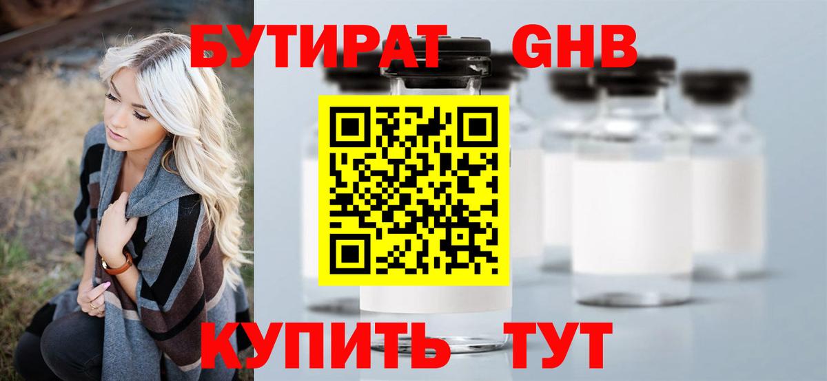 Бутират бутандиол  Вход с VPN  Бутират  Заинск 