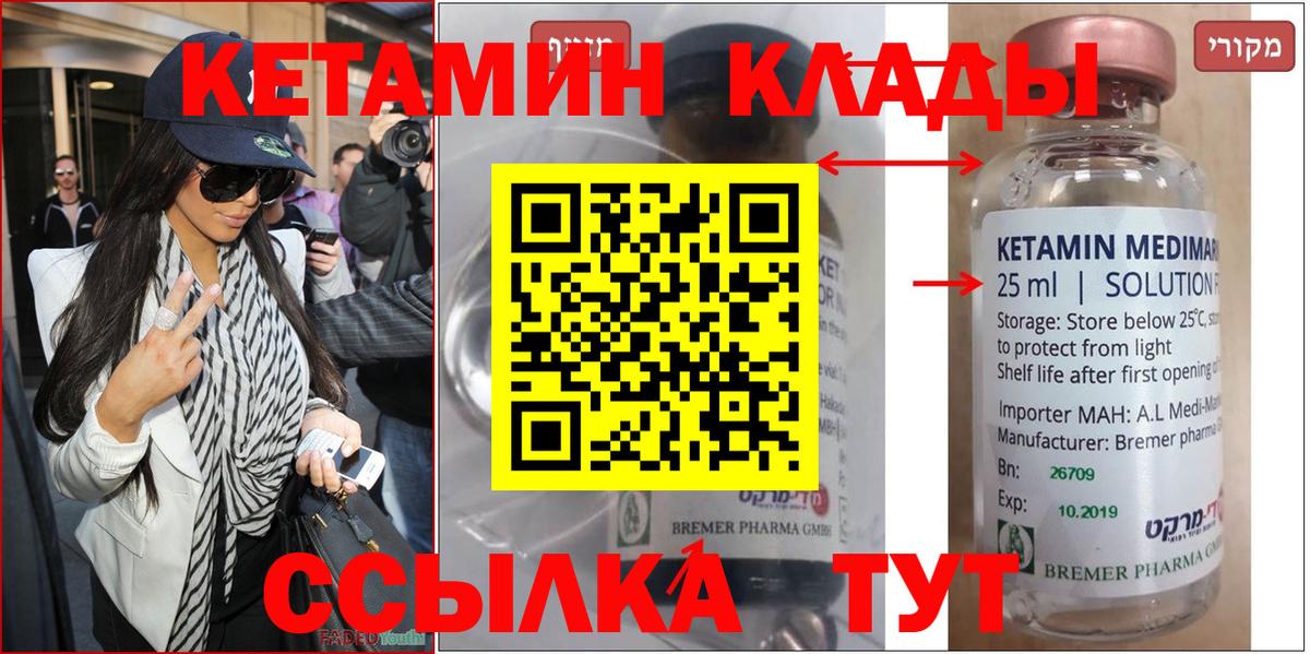 Заинск  КЕТАМИН VHQ  Вход с VPN 