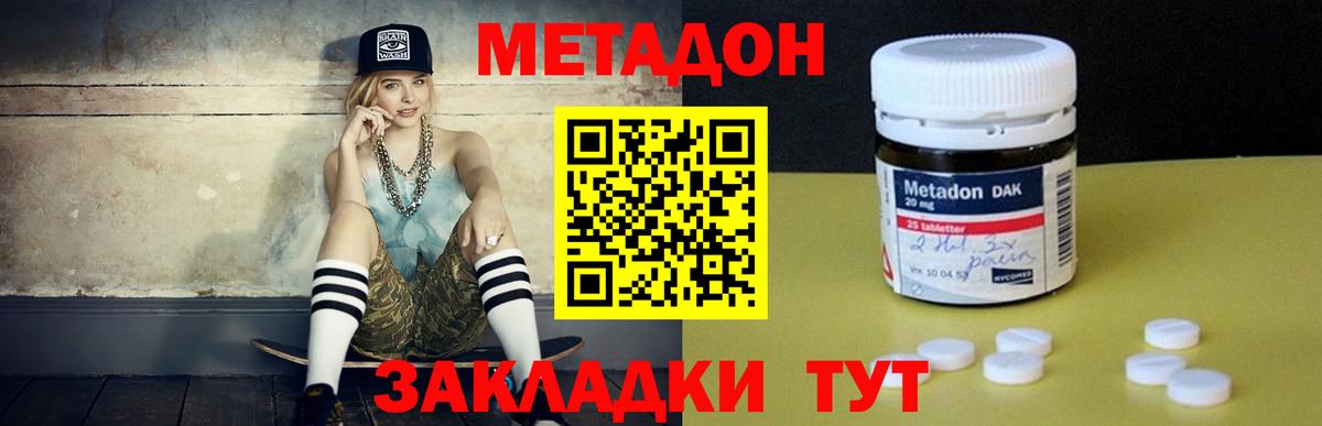 Заинск  МЕТАДОН methadone  Метадон белоснежный  Вход с VPN 